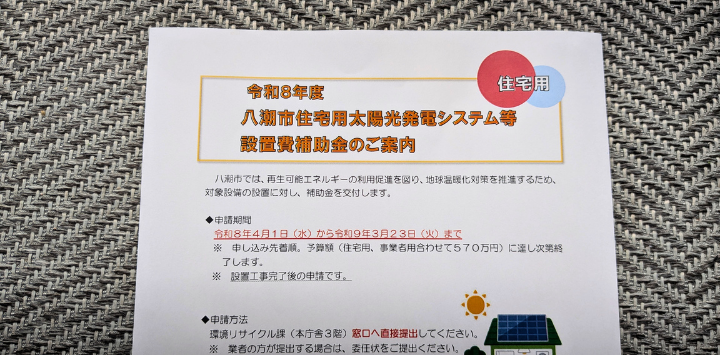 蓄電池を導入する際に国と市町村の補助金は一緒に使える?