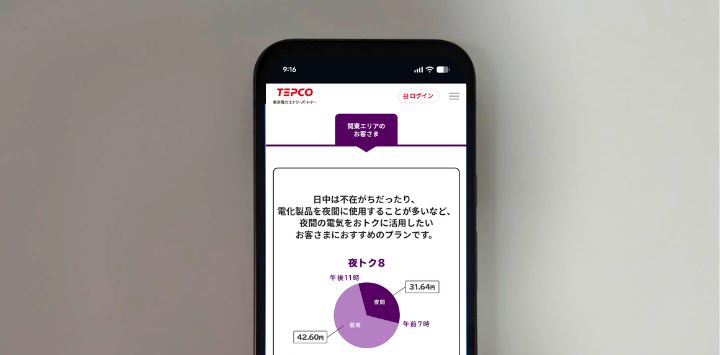 単価の安い深夜に電気を蓄電すると電気代を抑えられる
