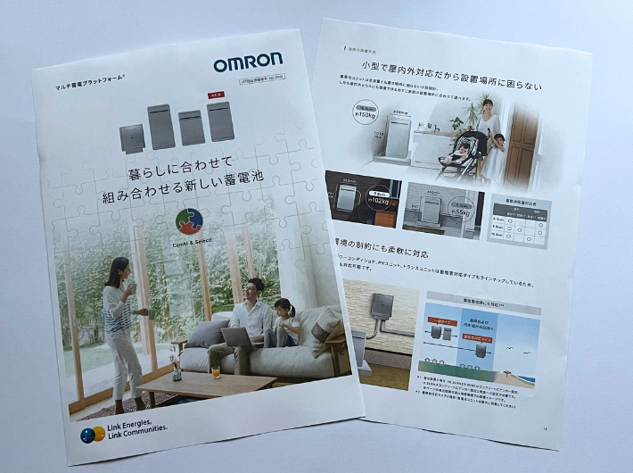 設置スペースが狭い・塩害対策ならオムロン