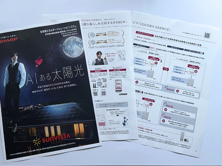 シャープ太陽光を利用しているならシャープ