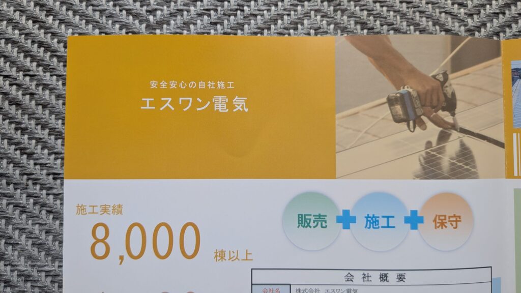 自社施工をしている