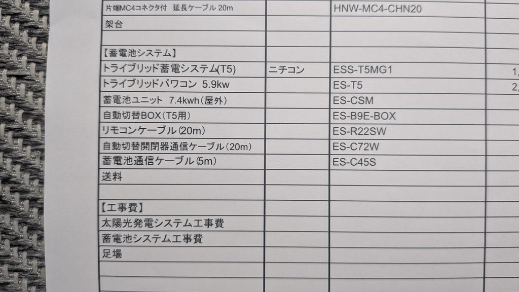 蓄電池本体とメーカーや型番を確認する