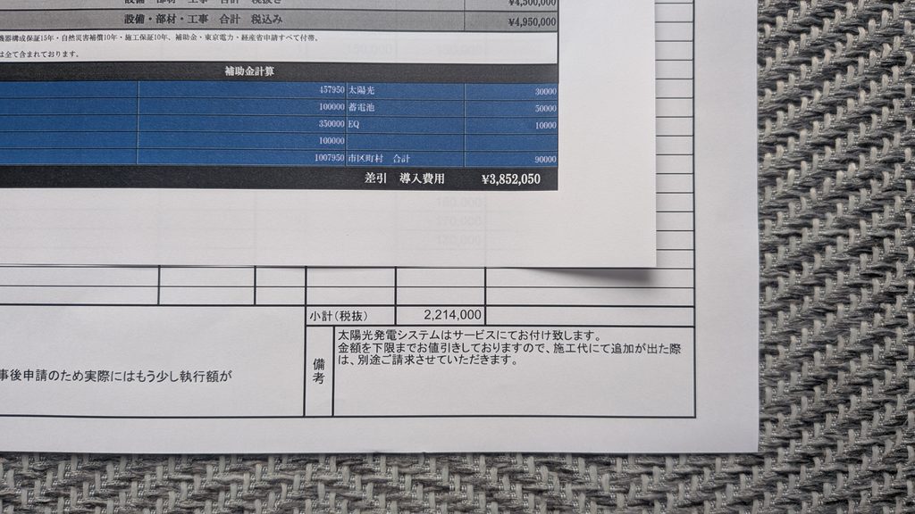 複数業者で見積もりの金額が大幅に違う理由は？