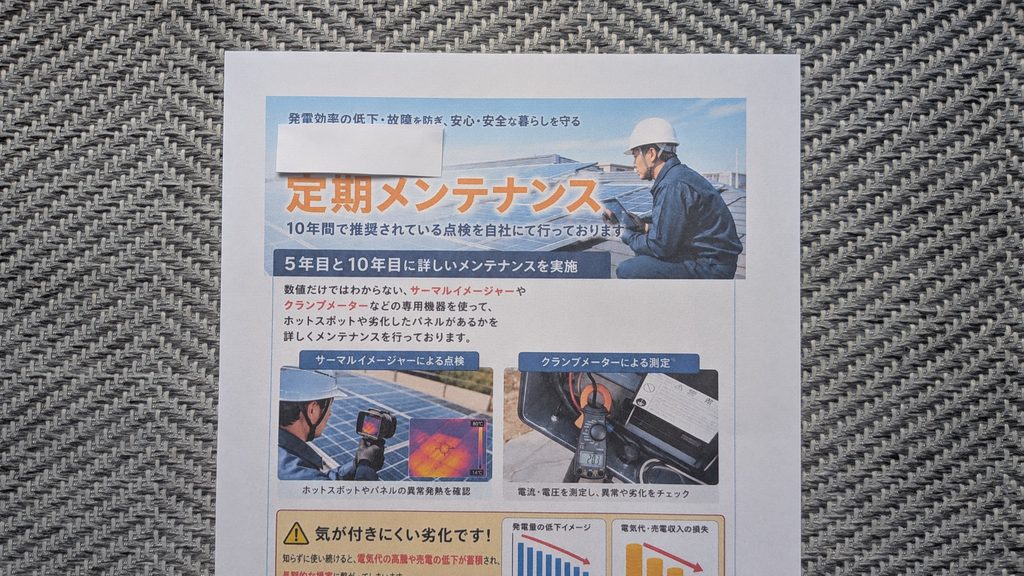 独自保証や定期点検体制が整っている