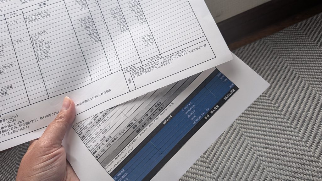 貰った見積書は他の業者や販売店に見せても良い？