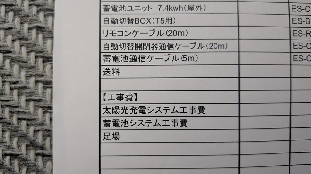 蓄電池は設置場所で工事費用が変わる？