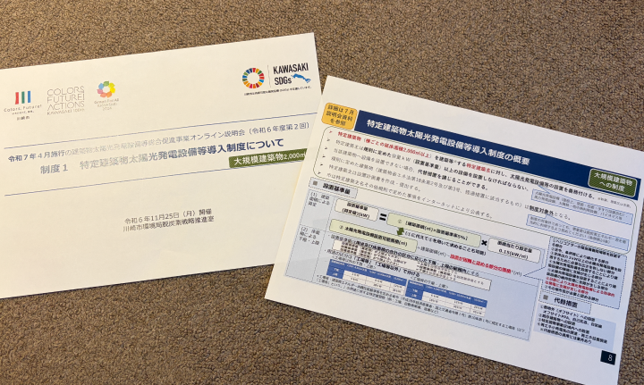 特定建築事業者太陽光発電設備導入制度