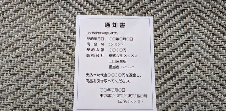 納得できない契約はクーリングオフを活用