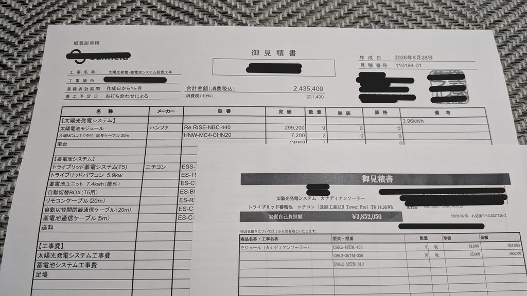 必ず複数社から相見積もりを取る