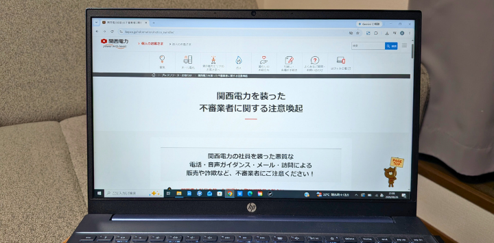 名の知れた電力会社名や自治体を名乗る