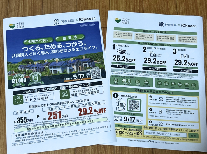 神奈川県は太陽光と蓄電池の同時導入が条件