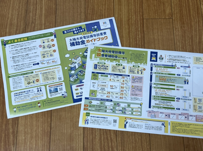 川崎市はFIT制度を使わない場合に最大98万円の補助金がうけられる