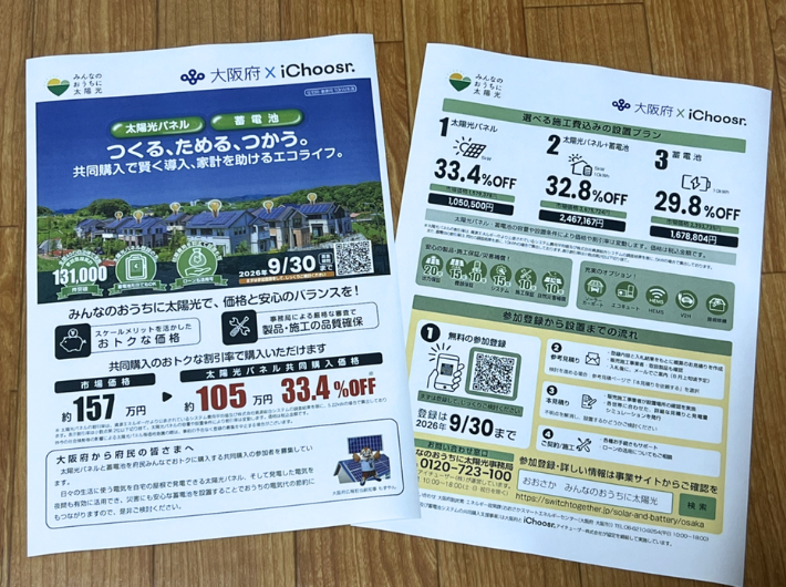 大阪府は府の補助金がなく市町村の補助金が中心になる