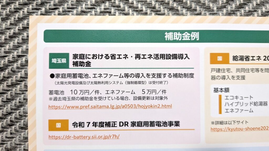 県内の既築に蓄電池を設置すると1件あたり10万円