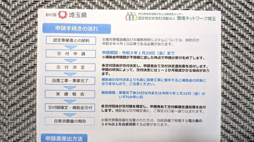 契約から補助金交付までの流れ