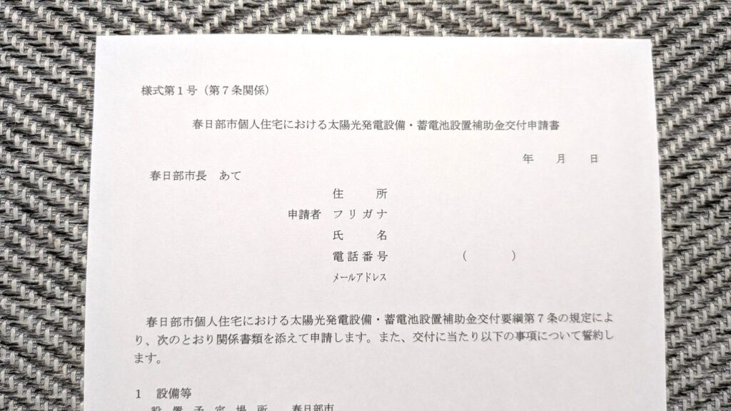 春日部市は蓄電池の設置で4万円/kWhもらえる