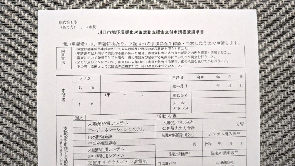 川口市は蓄電池の設置で最大16万円もらえる