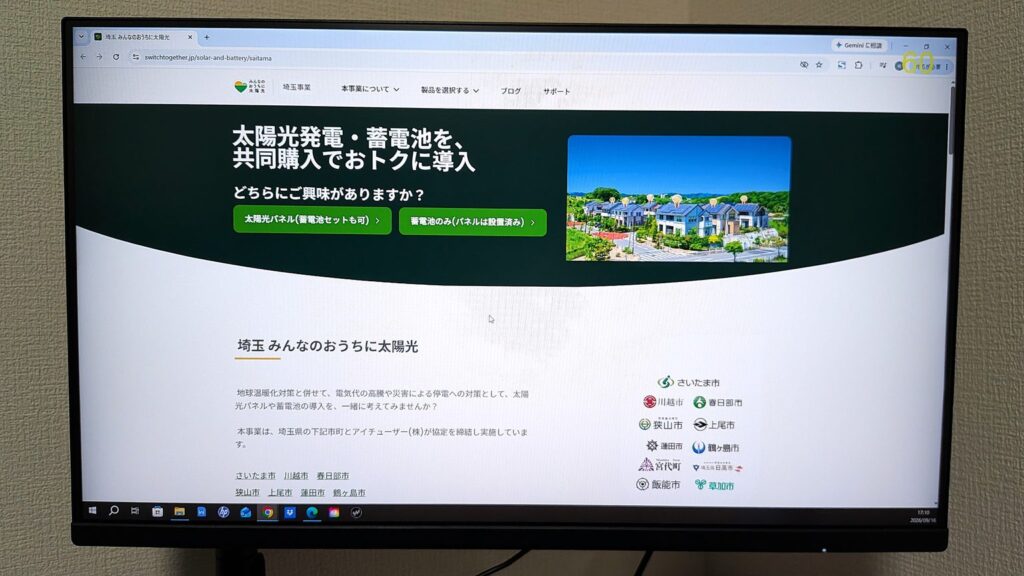 さいたま市は蓄電池や太陽光発電の補助金実施なし