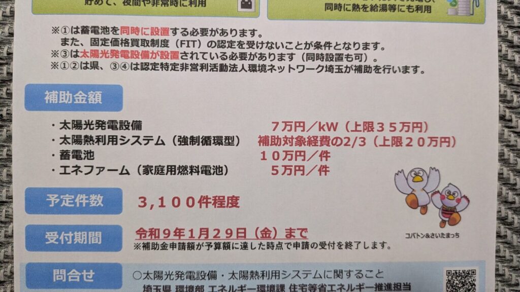 太陽光発電と蓄電池の同時設置なら最大45万円もらえた