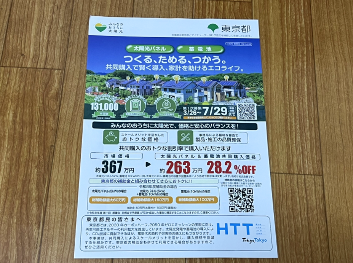 蓄電池の補助金は1kWhあたり10万円