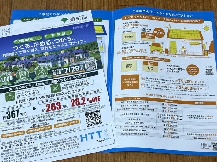 東京都は都と区市町村の補助金を組み合わせて利用できる