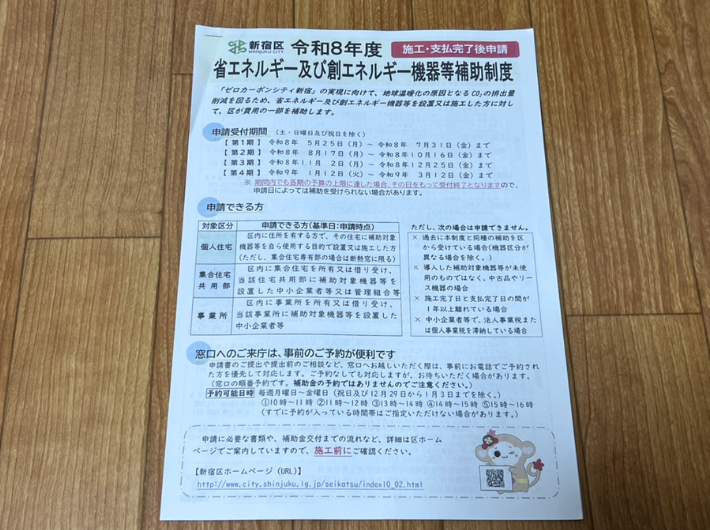 区市町村の補助金を利用する際の注意点