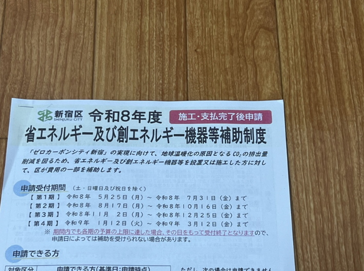 区市町村の補助金は申請のタイミングが自治体ごとに異なる