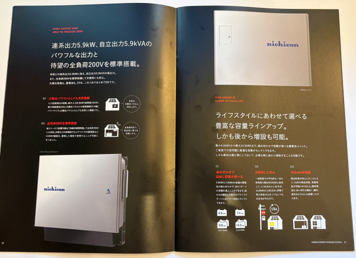 ニチコンの蓄電池
