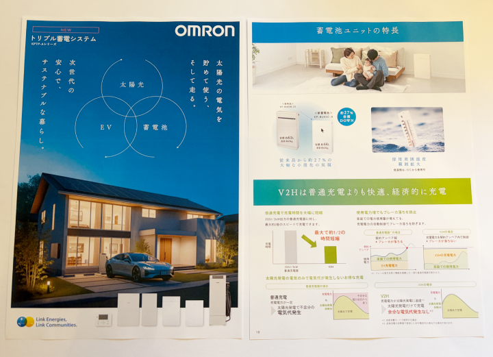 オムロンの蓄電池