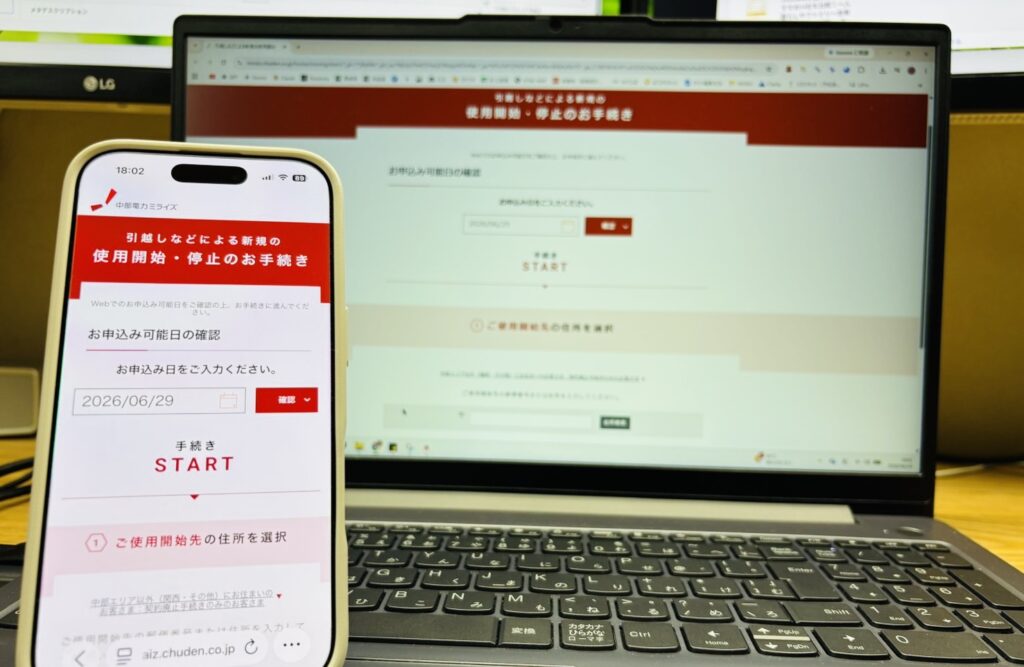 電力会社のマイページ