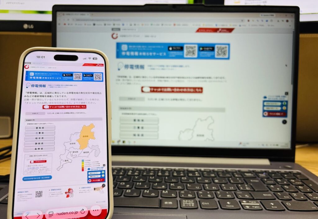 停電情報の確認画面