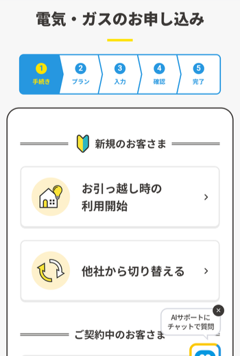 公式サイトから申し込む