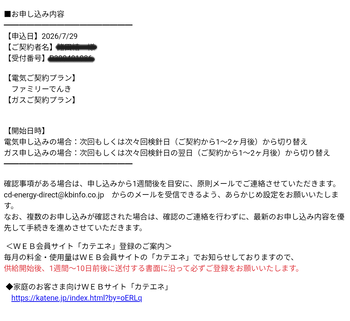 確認メールが届く