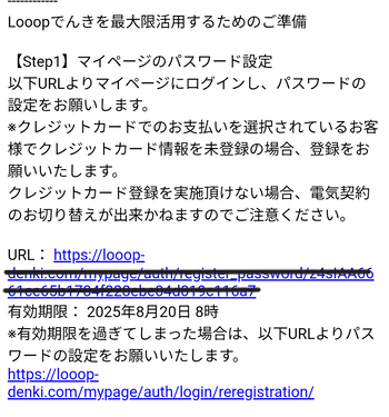 マイページを開設する