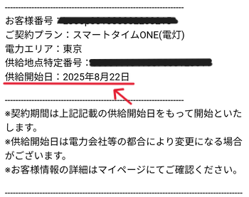 供給開始日の連絡を待つ