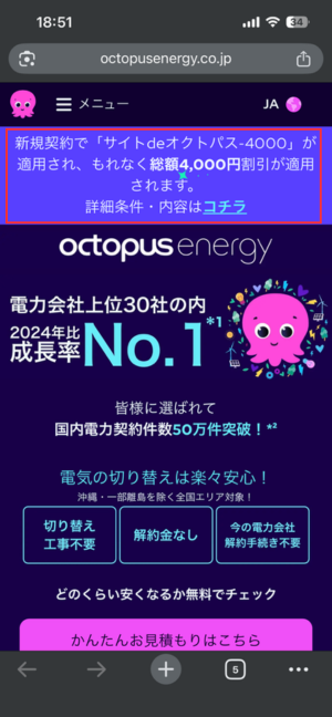 特設サイトの申し込み画面