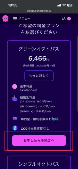 料金プランの選択