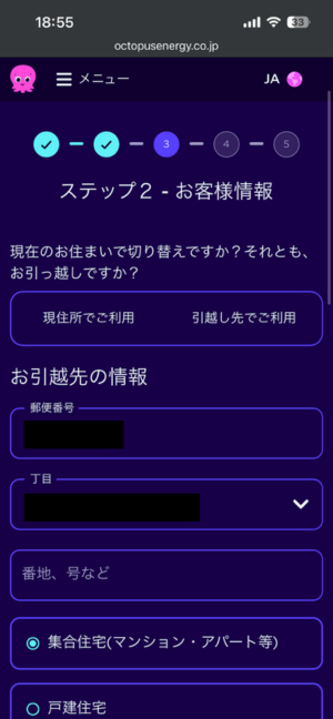 契約者情報の入力