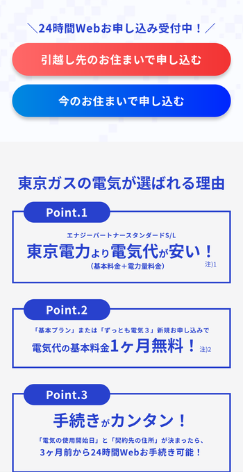 公式サイトから切り替え手続き
