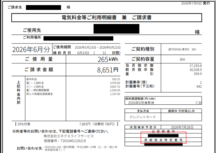 申し込み前に必要な情報を用意する