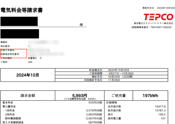 申し込み前に必要な情報を用意しておく