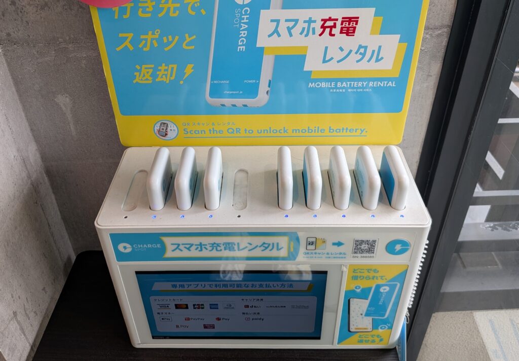 スマホの充電を確認しつつ情報収集をする
