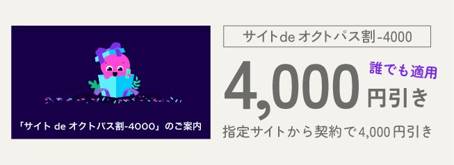 サイトdeオクトパス