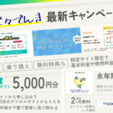 楽々でんき 最新キャンペーン