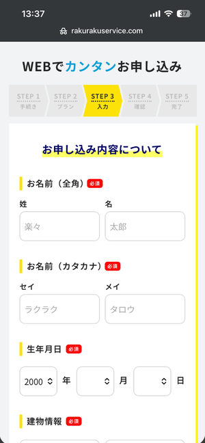 契約者情報を入力する