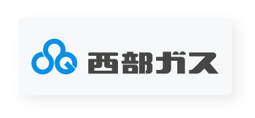 西部ガス