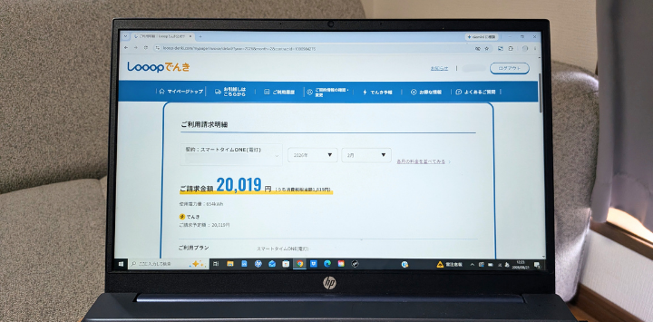 1ヵ月の電気代から逆算する方法