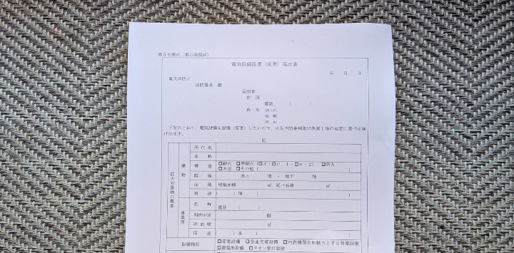 20kWh以上の蓄電池は届出が必要?