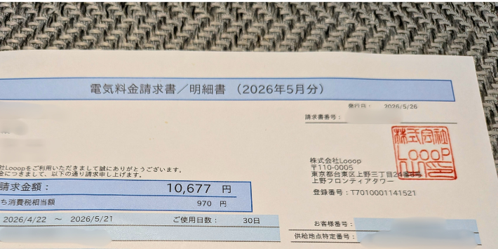 電気を供給する場所を特定する22桁の番号
