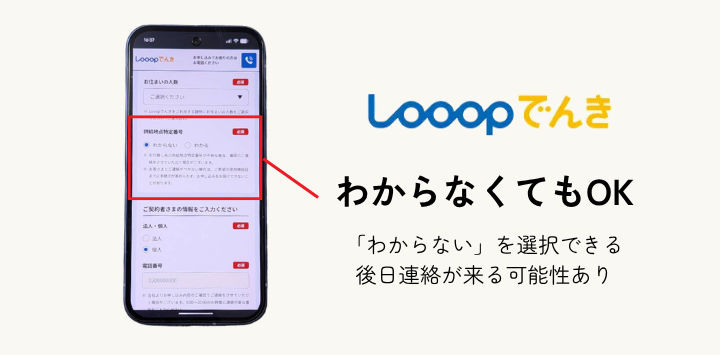 Looopでんきは乗り換え時は入力不要